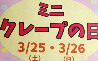 ミニクレープの日 ミニクレープの日